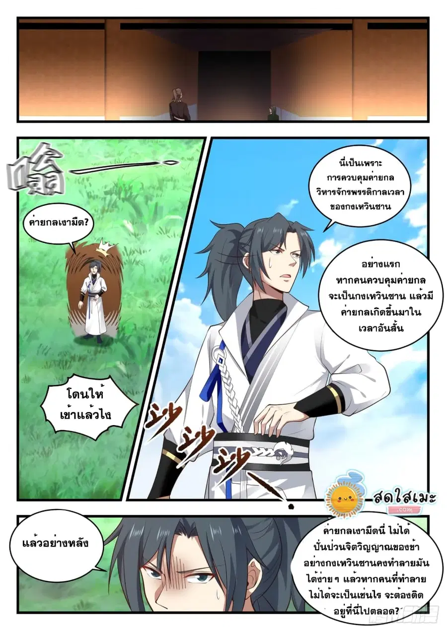 Martial Peak ตอนที่ 1741 หน้า 10