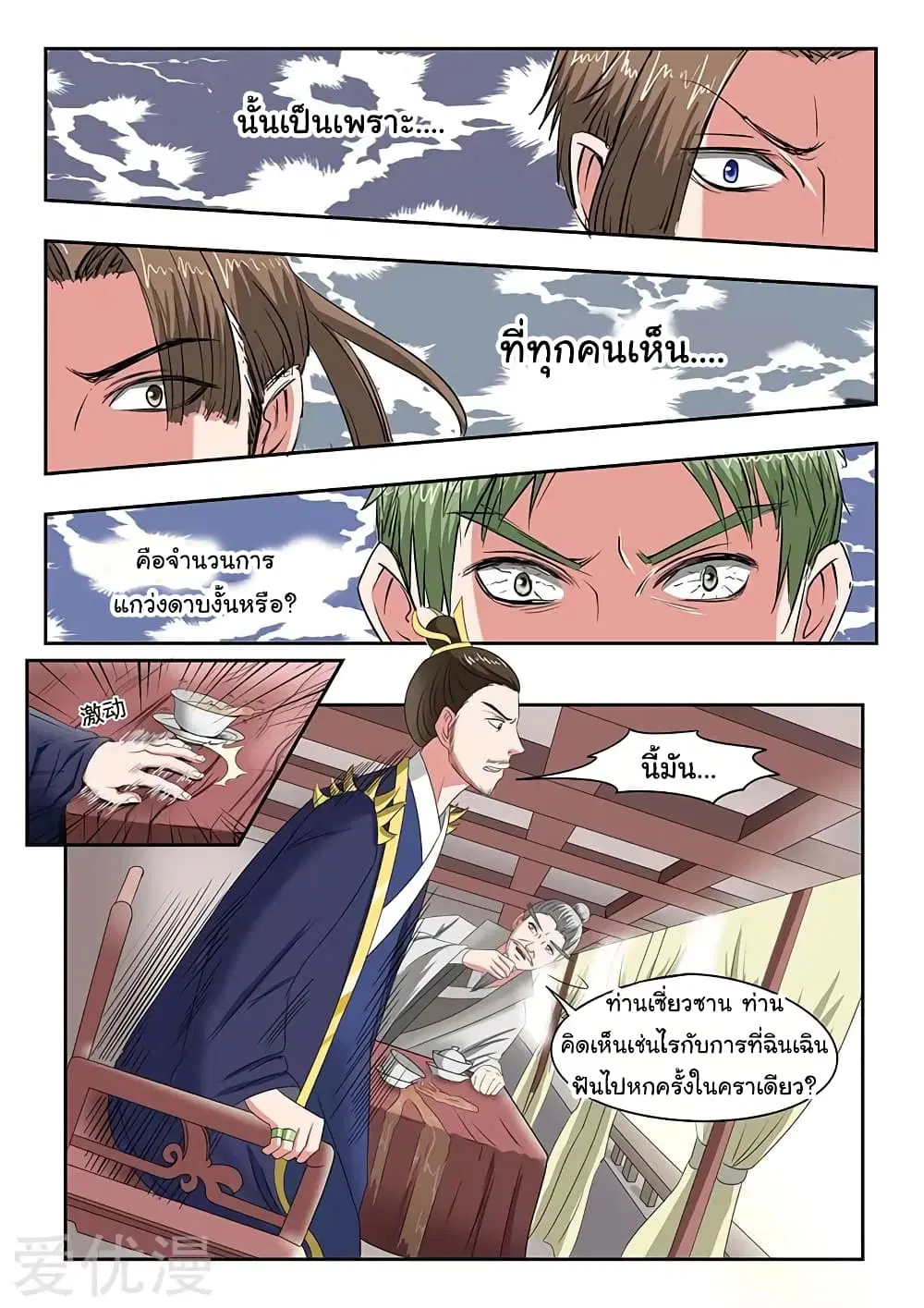 Martial Master ตอนที่ 122 หน้า 6