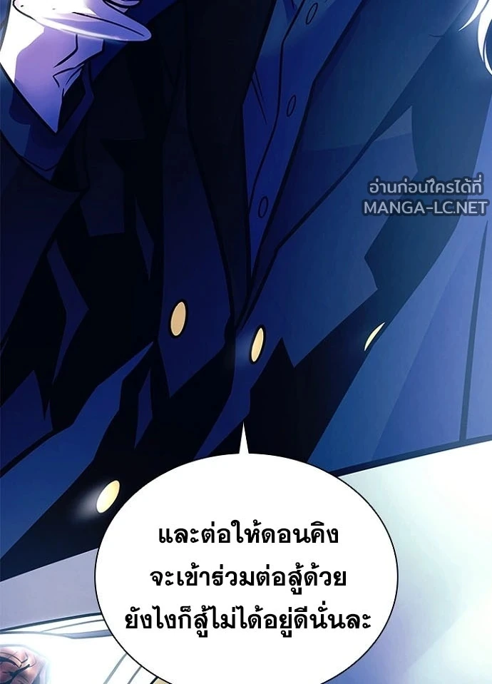 Villain to Kill ตอนที่ 237 หน้า 80