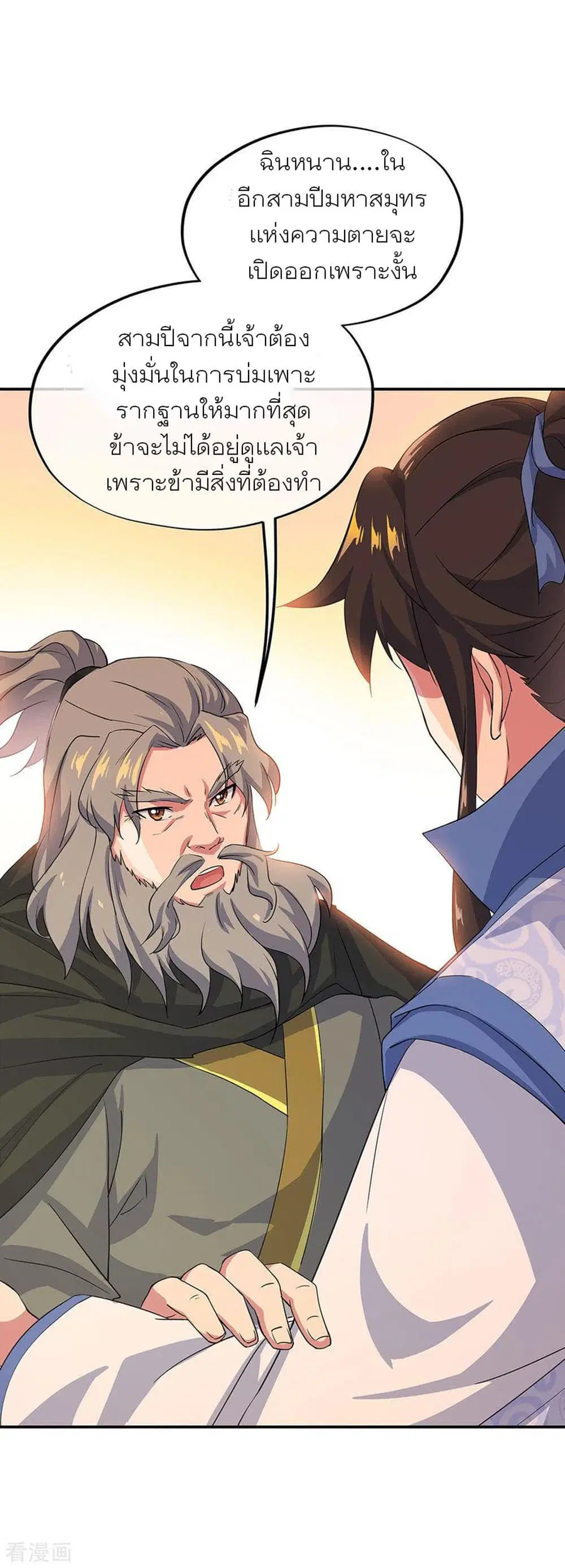 Peerless Battle Spirit ตอนที่ 251 หน้า 4