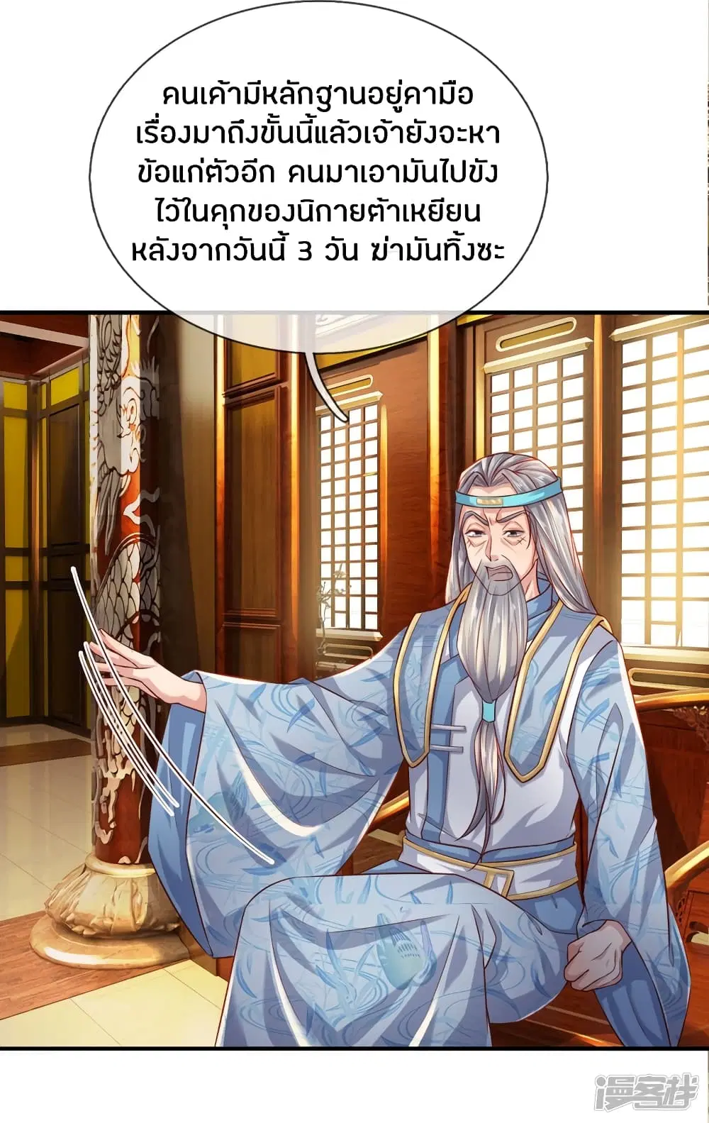 Sky Sword God ตอนที่ 234 หน้า 7