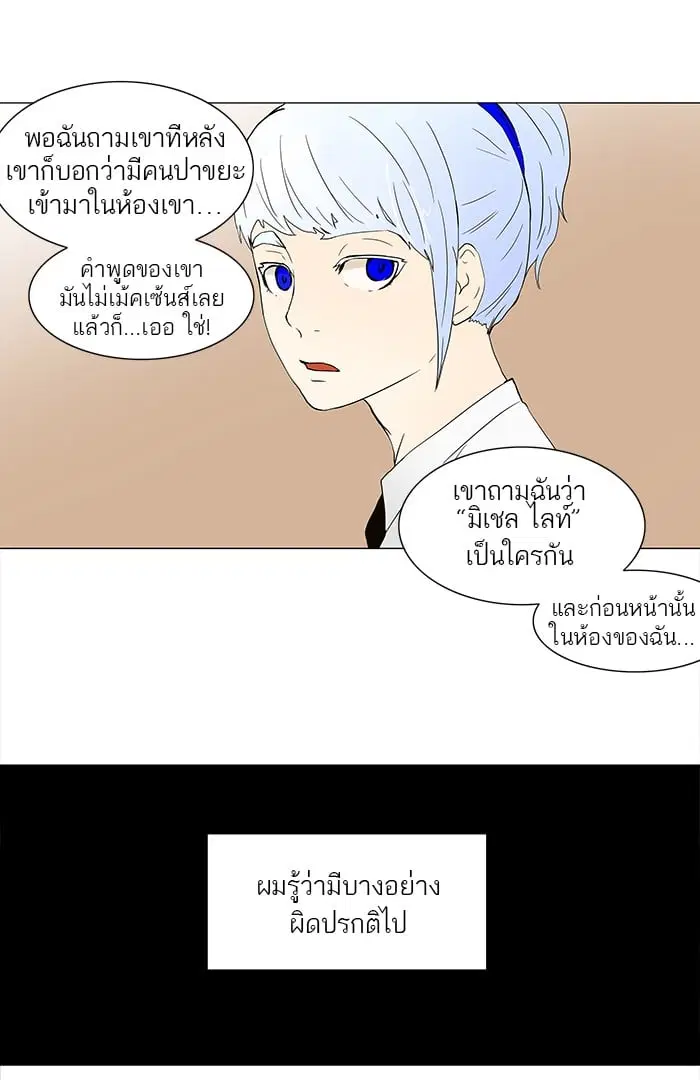 Tower of God ตอนที่ 56 หน้า 24