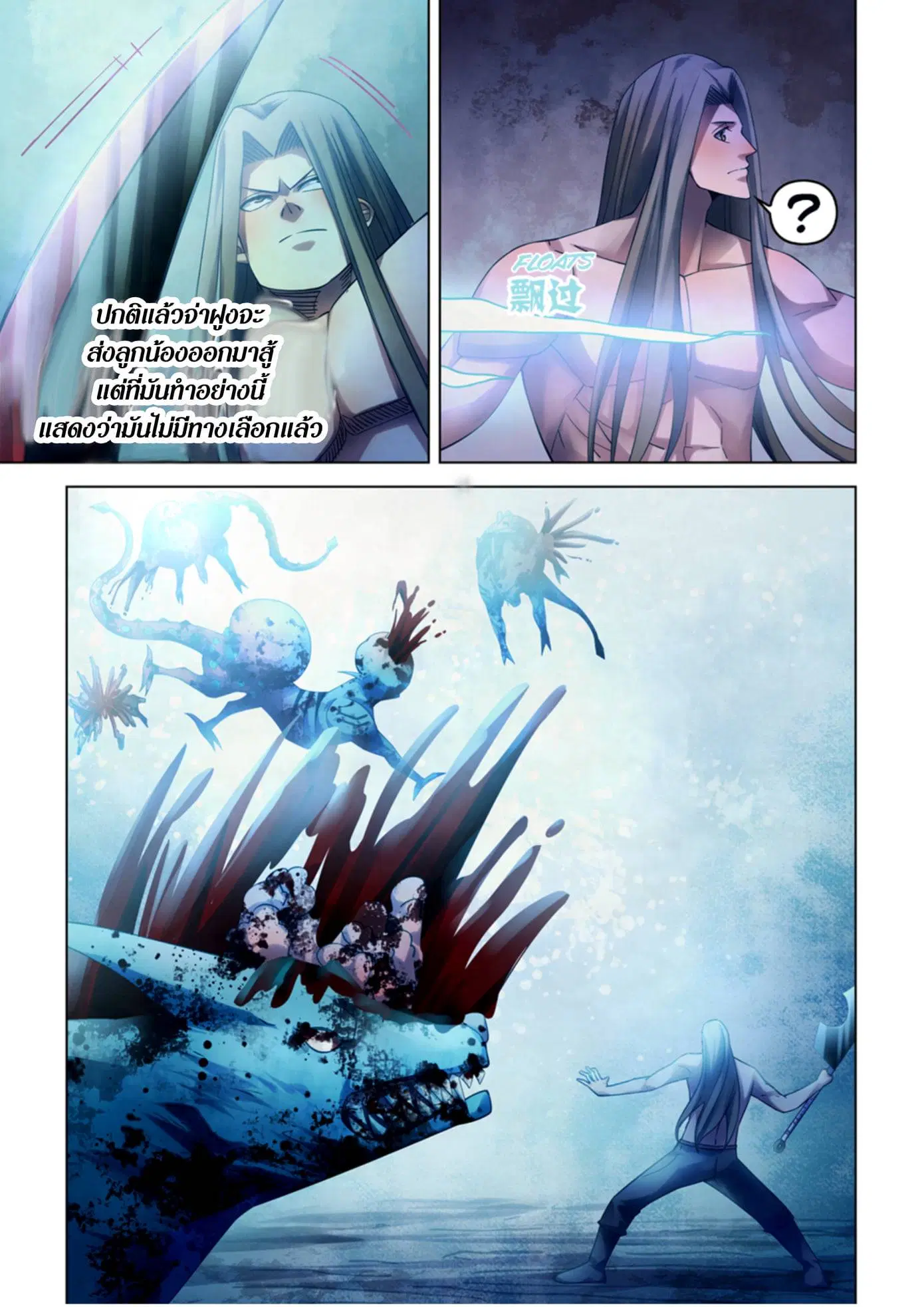 The Last Human ตอนที่ 316.32 หน้า 54