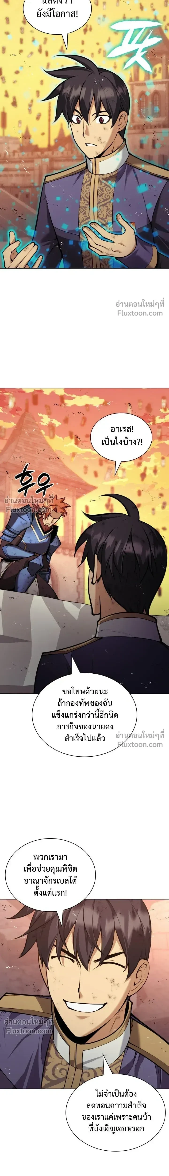 Overgeared จ้าวแห่งยุทธภัณฑ์ ตอนที่ 319 หน้า 36