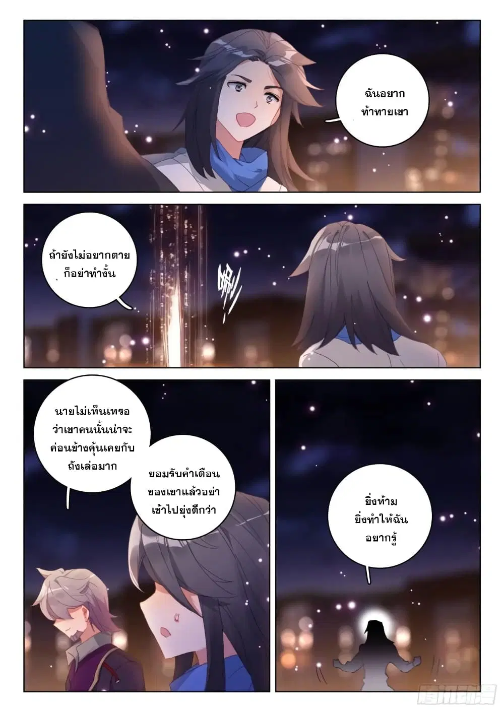 Douluo Dalu IV: Zhongji Douluo ตอนที่ 297 หน้า 14