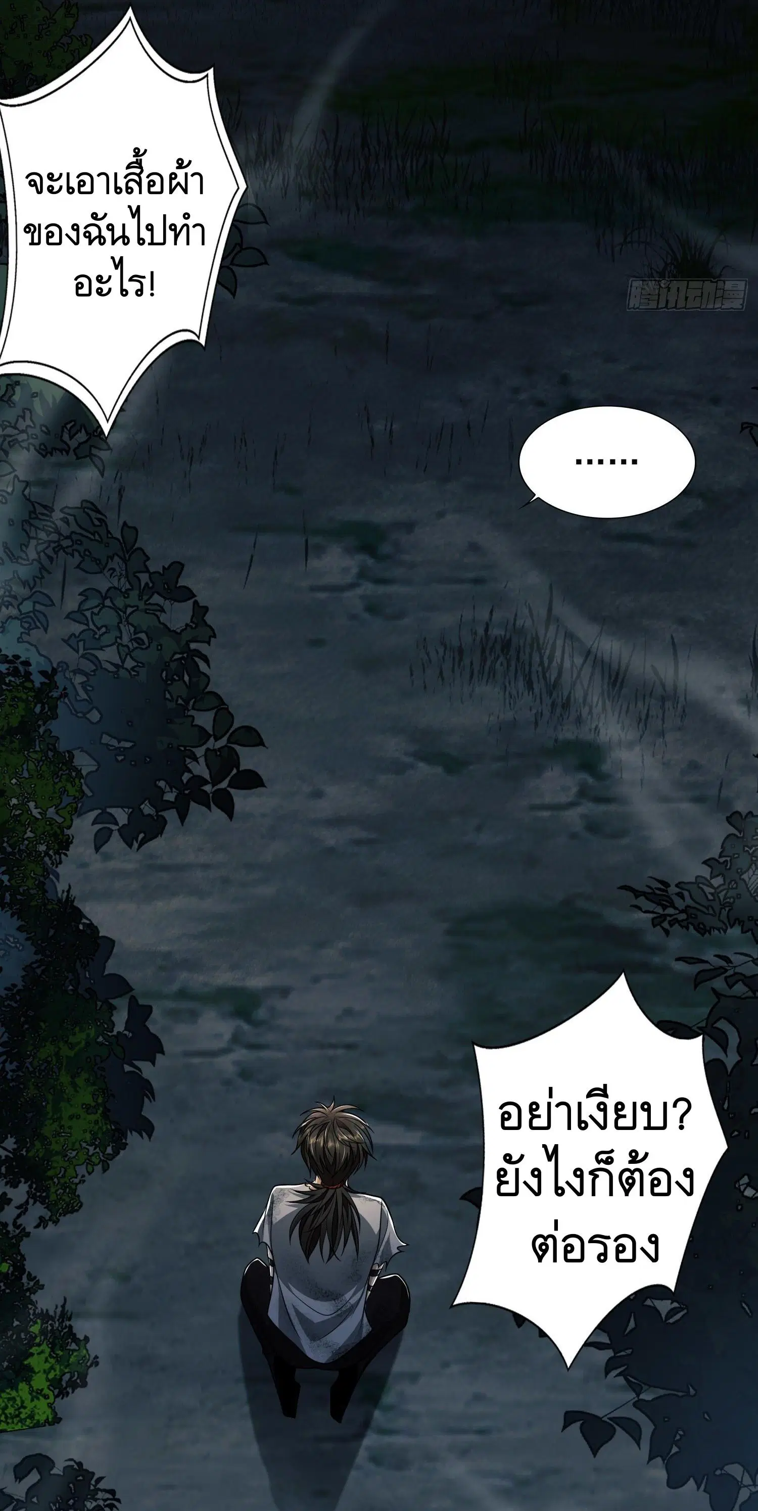 The First Order ตอนที่ 45 หน้า 37