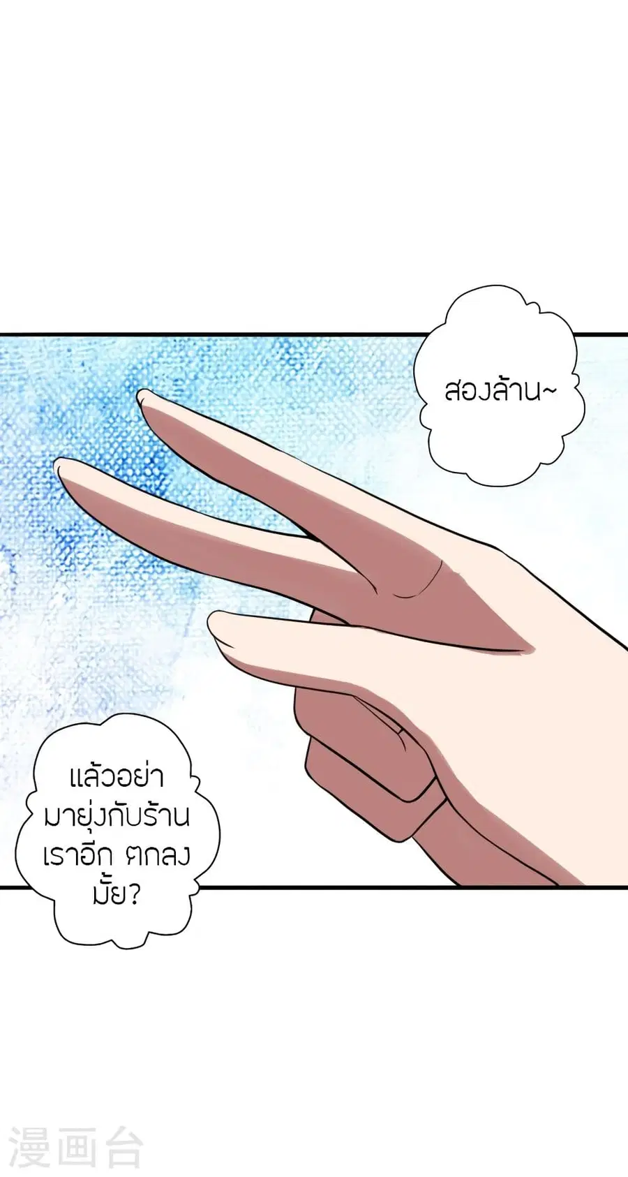 Banished Disciple’s Counterattack ราชาอมตะผู้ถูกขับไล่ ตอนที่ 296 หน้า 34