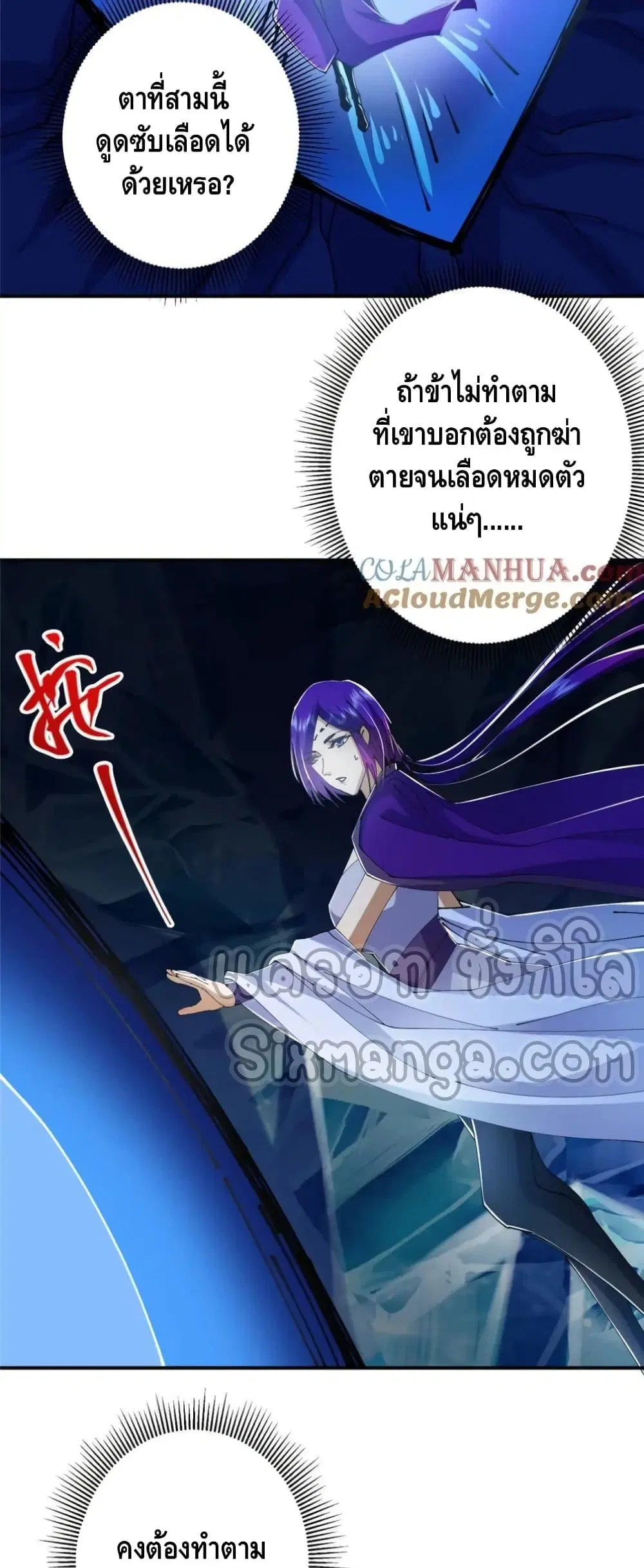 Keep A Low Profile ตอนที่ 235 หน้า 23