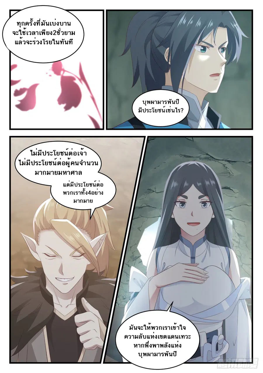 Martial Peak ตอนที่ 663 หน้า 4