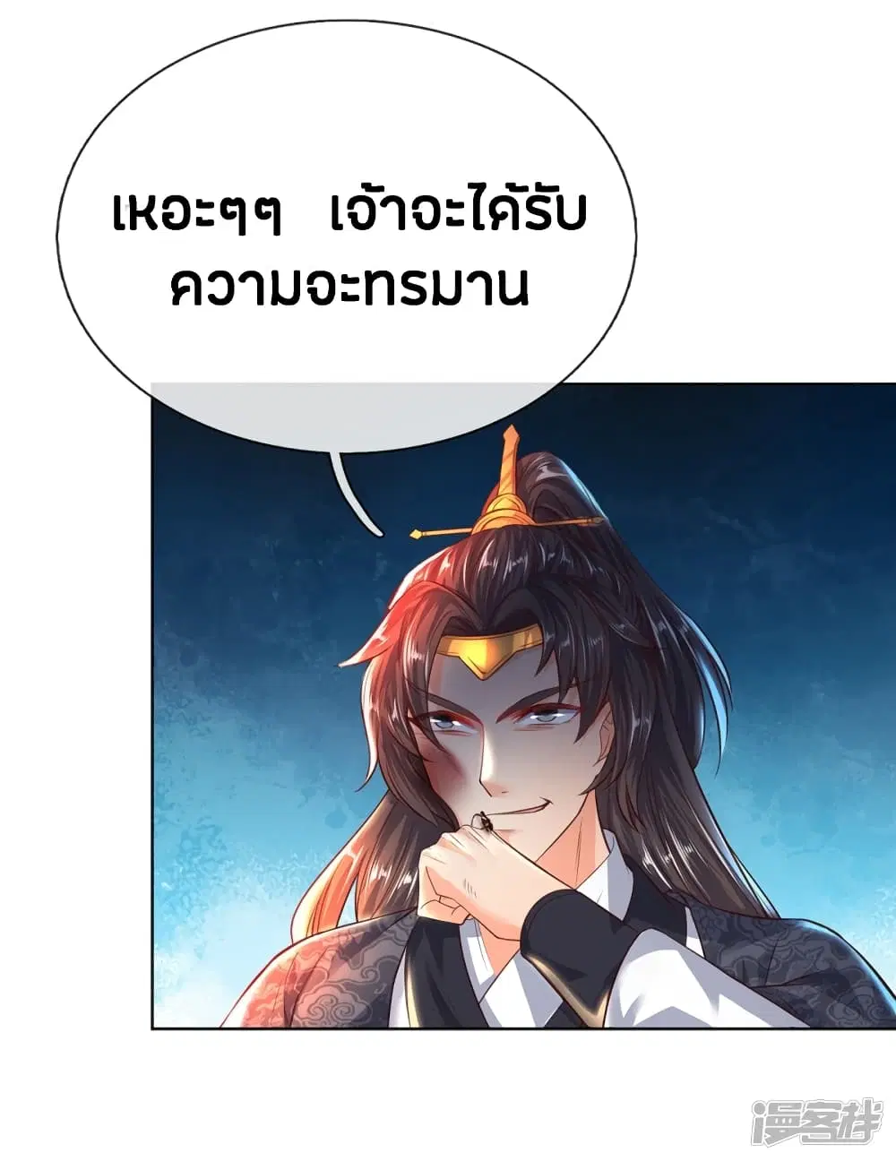 Sky Sword God ตอนที่ 197 หน้า 8