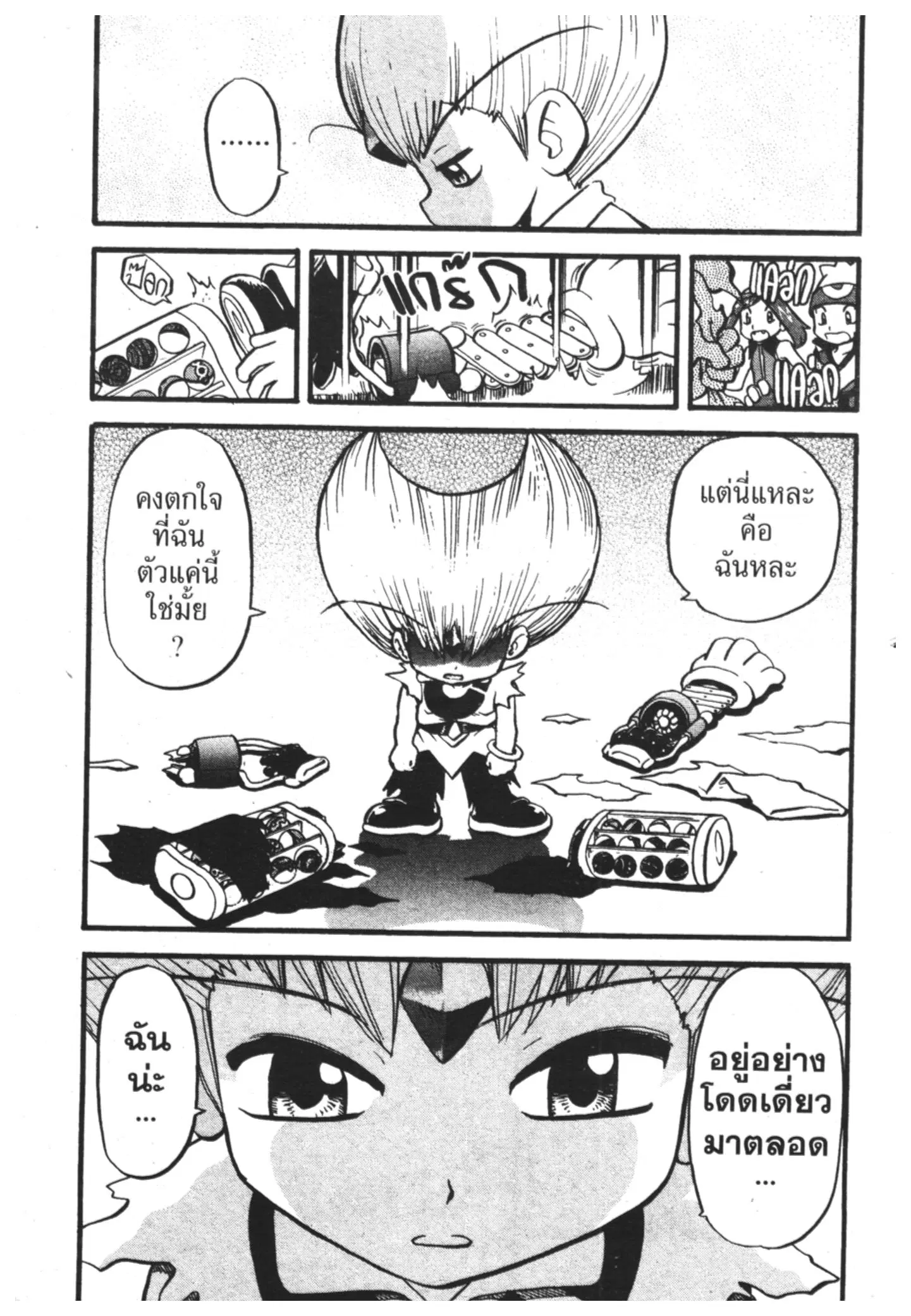 Pokémon ตอนที่ 330 หน้า 15