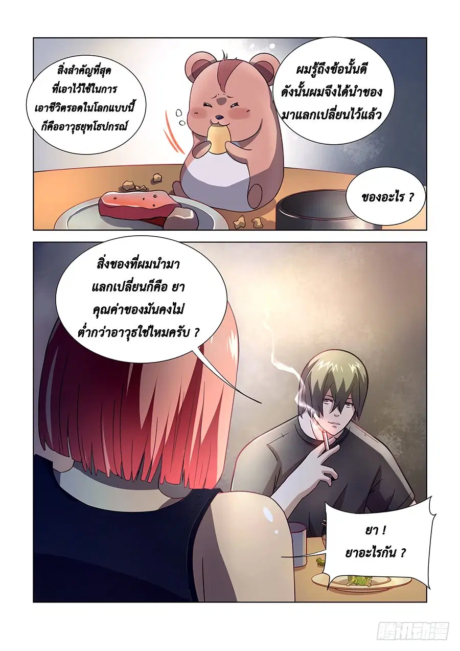 The Last Human ตอนที่ 74 หน้า 8