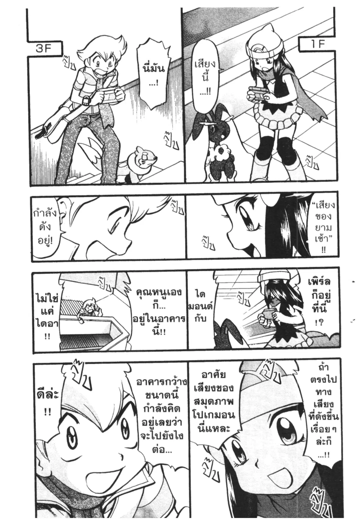 Pokémon ตอนที่ 408 หน้า 11