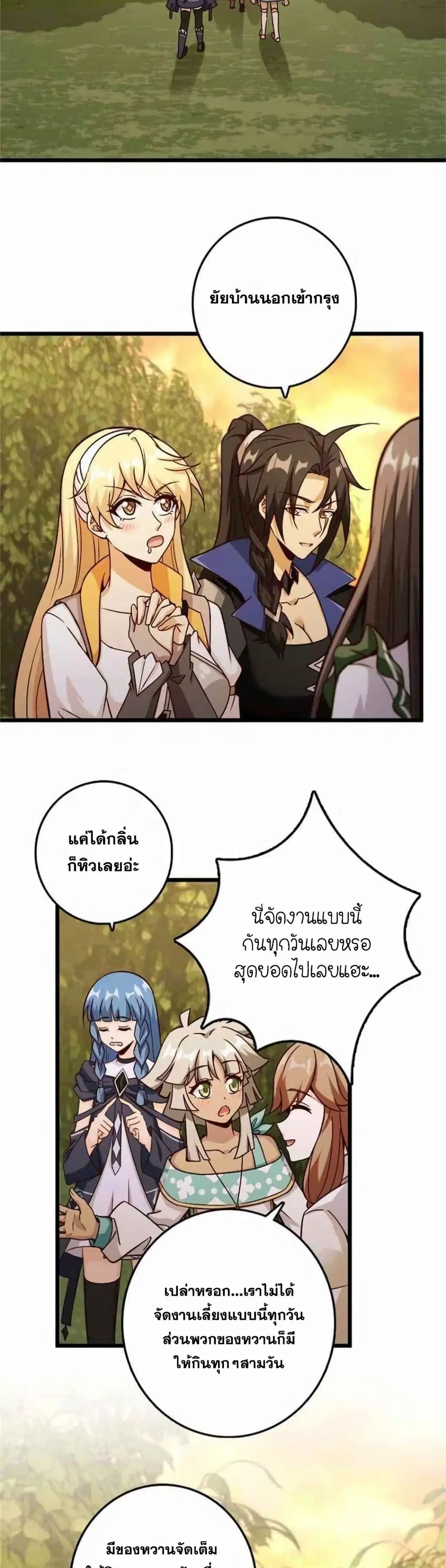 Release That Witch ตอนที่ 365 หน้า 11