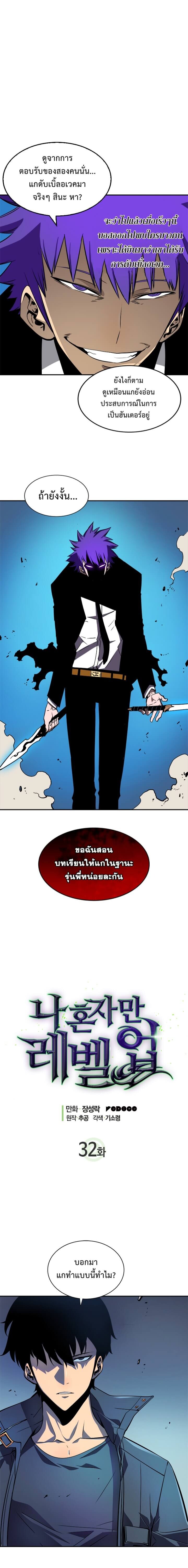 Solo Leveling โซโล่เลเวลลิ่ง ตอนที่ 32 หน้า 1