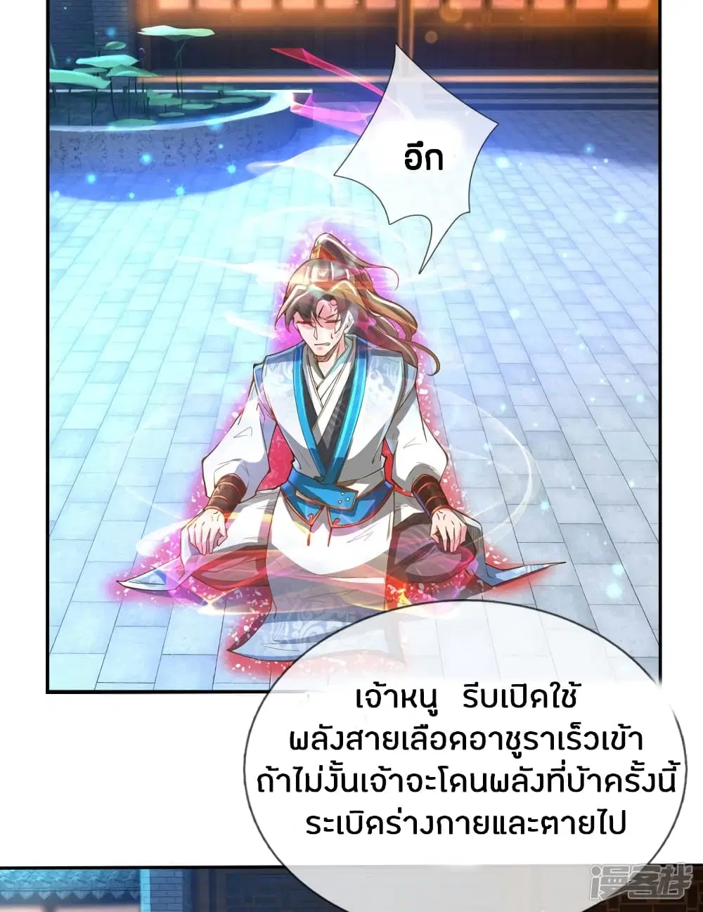 Sky Sword God ตอนที่ 244 หน้า 4