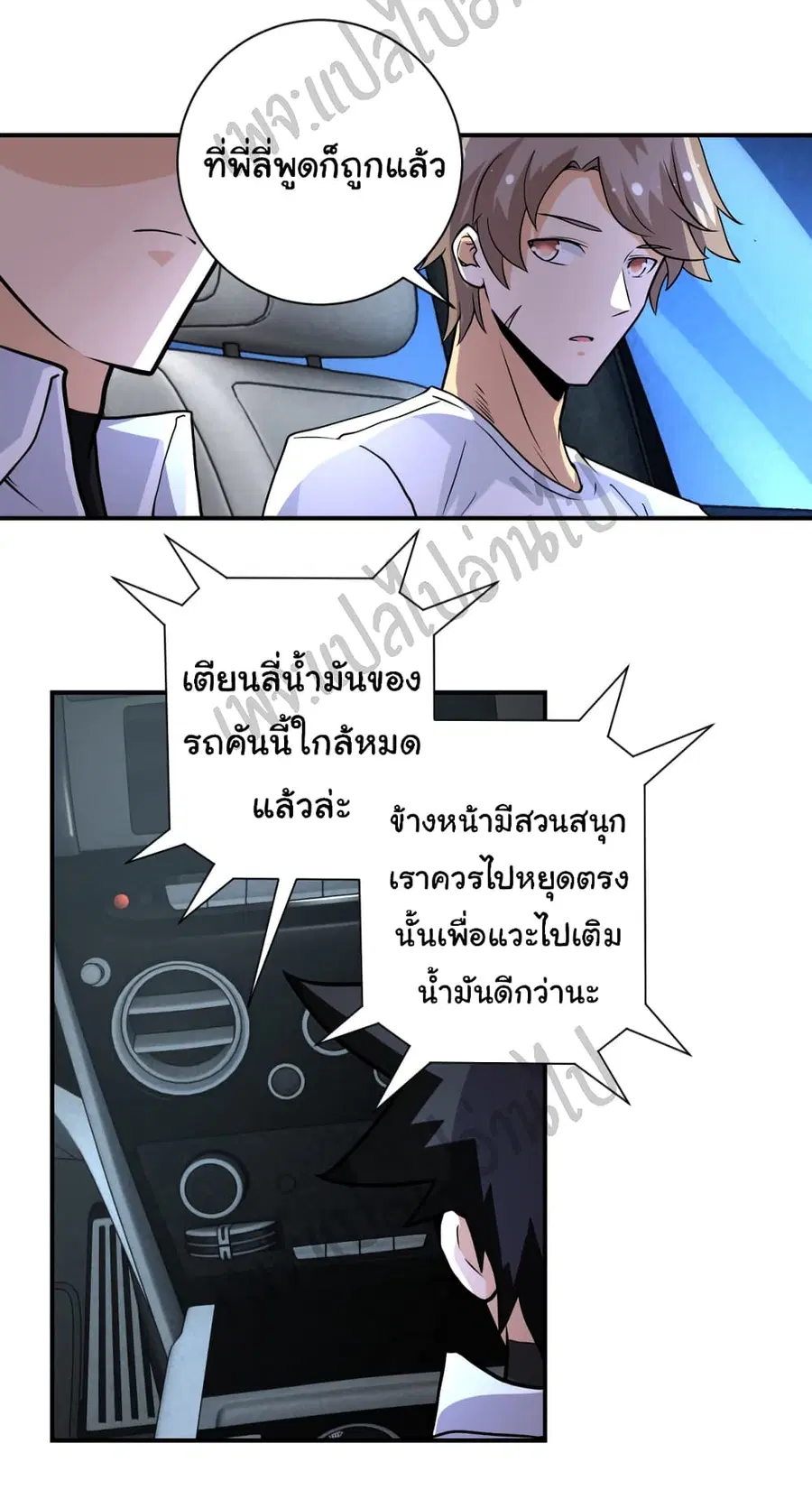 Apocalyptic Super System ตอนที่ 195 หน้า 4