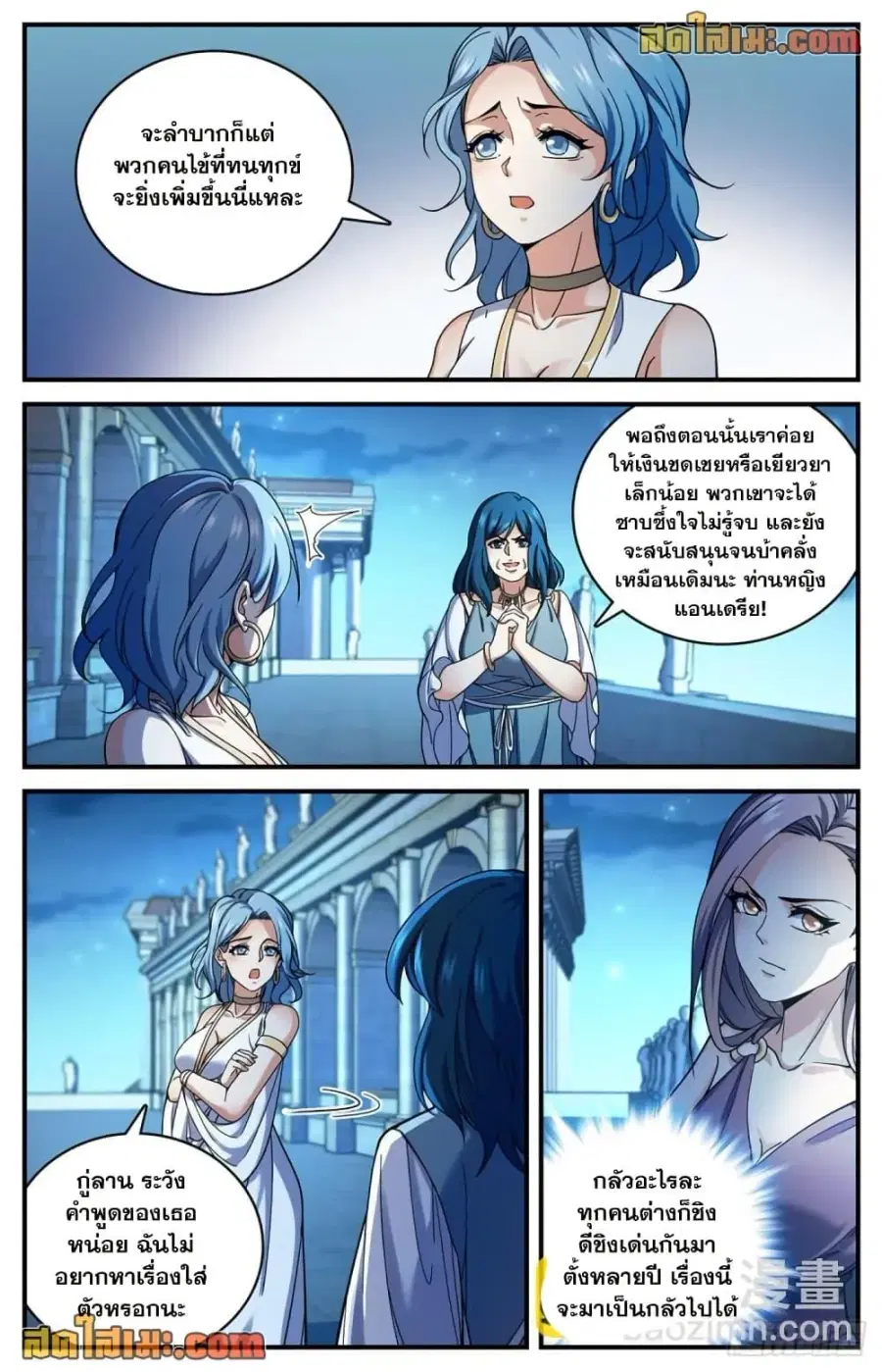 Versatile Mage ตอนที่ 689 หน้า 6