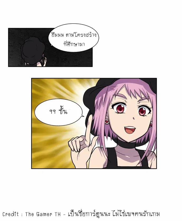 The Gamer ตอนที่ 99 หน้า 8