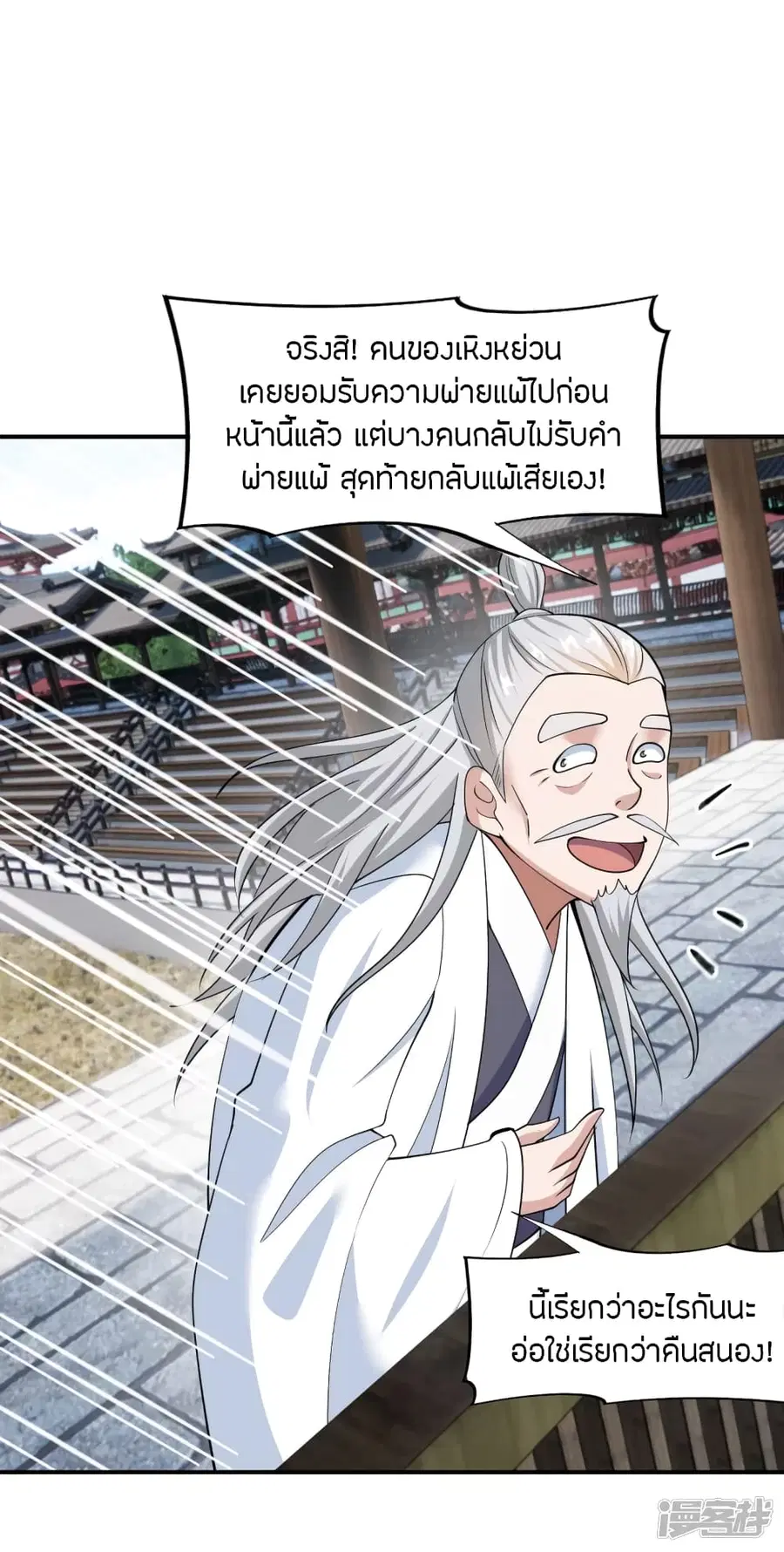 Banished Disciple’s Counterattack ราชาอมตะผู้ถูกขับไล่ ตอนที่ 261 หน้า 50