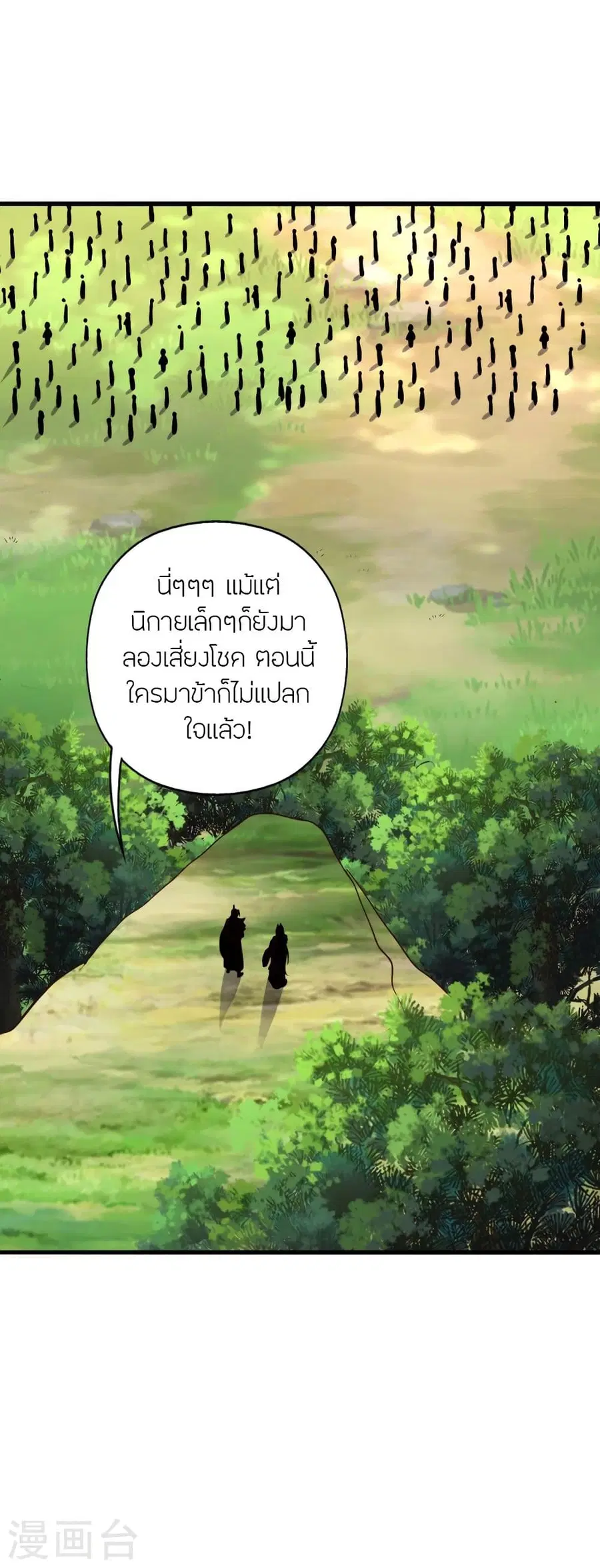 Banished Disciple’s Counterattack ราชาอมตะผู้ถูกขับไล่ ตอนที่ 316 หน้า 44