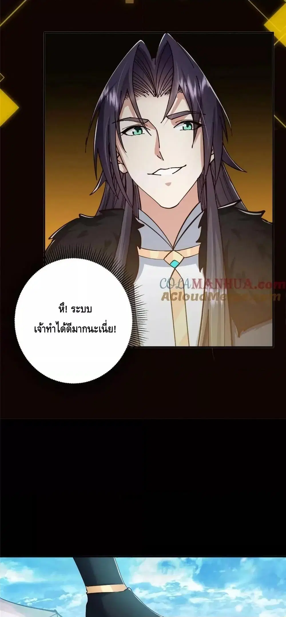 Keep A Low Profile ตอนที่ 232 หน้า 33