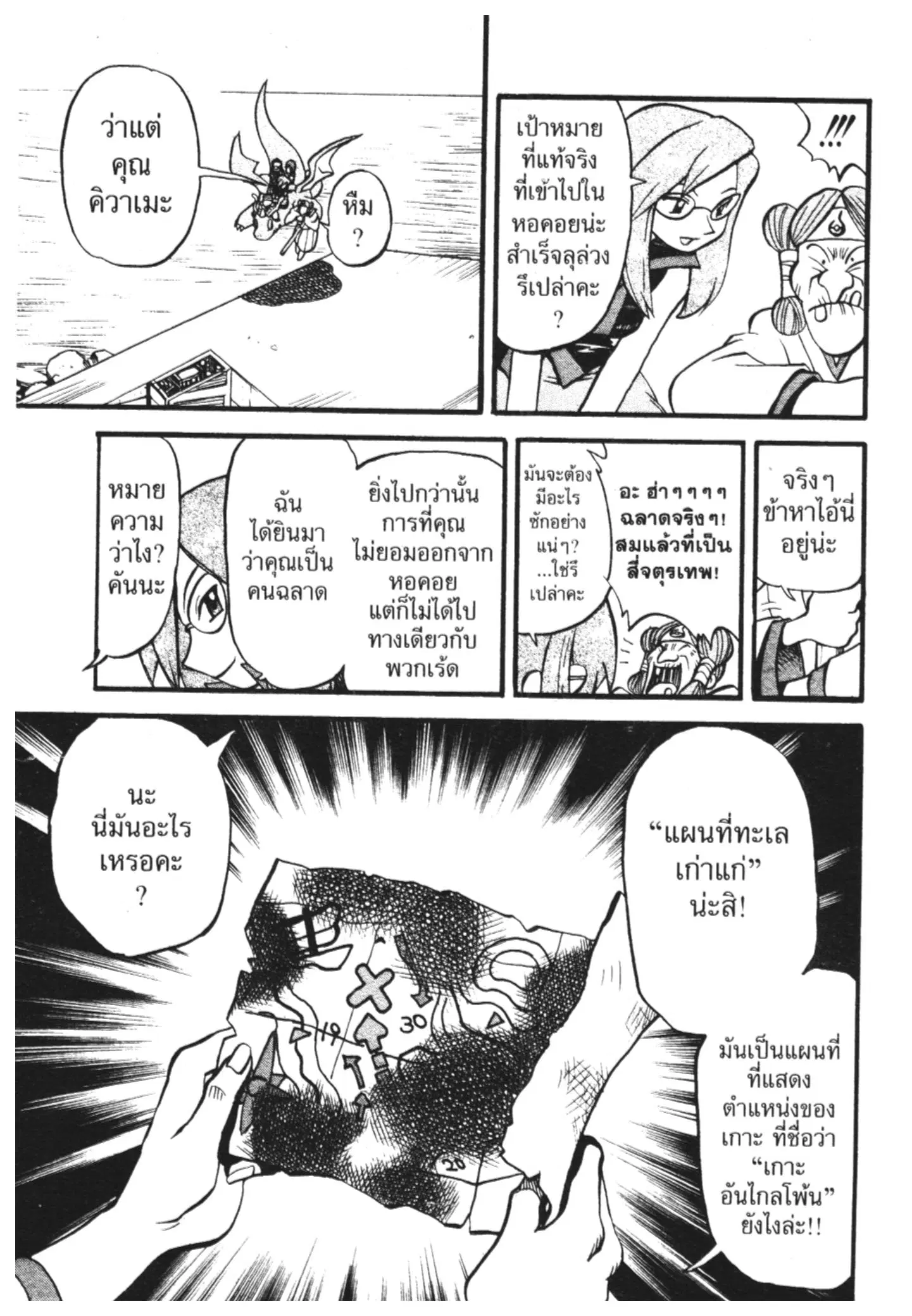Pokémon ตอนที่ 292 หน้า 15