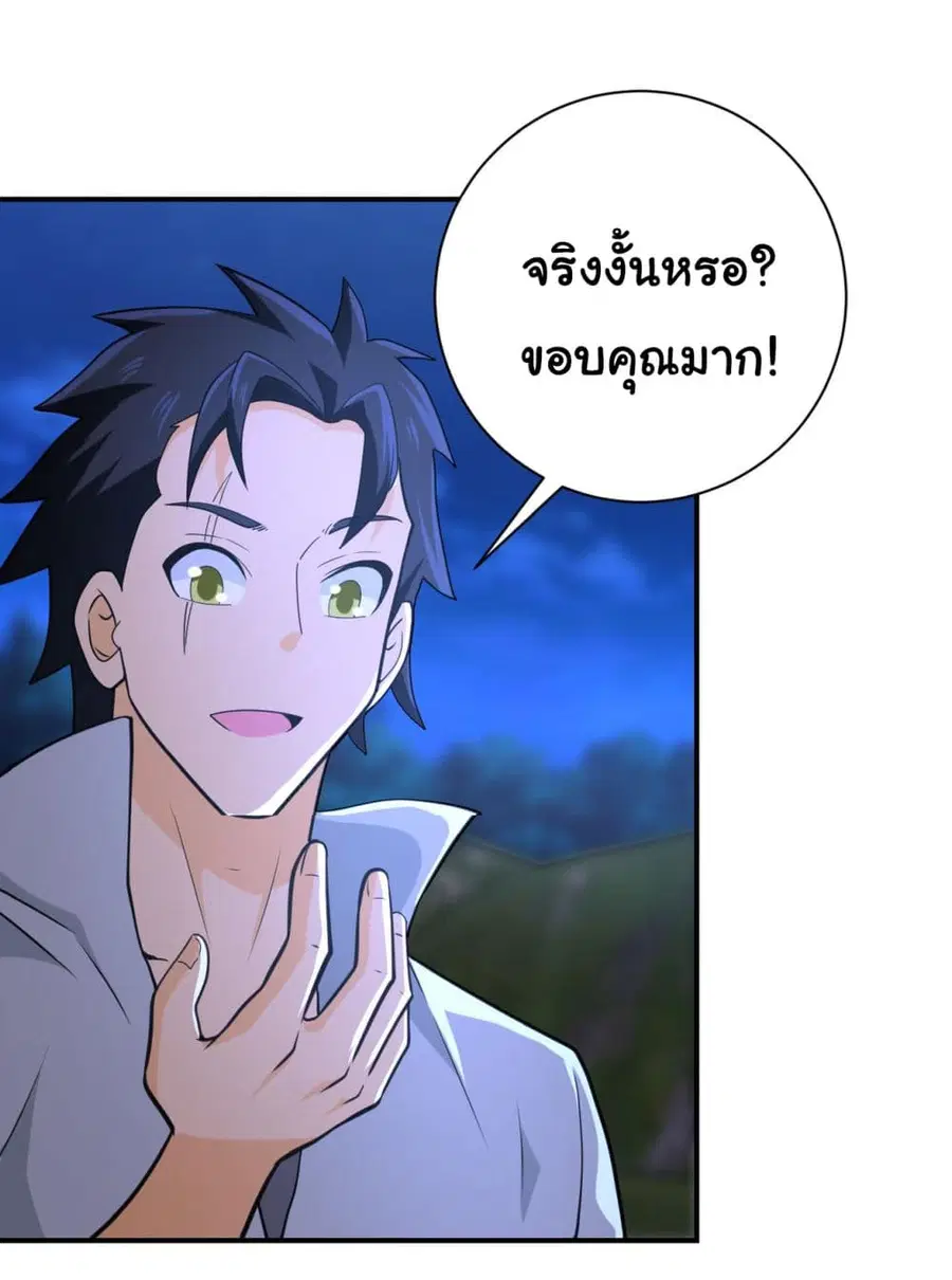 Apocalyptic Super System ตอนที่ 301 หน้า 21