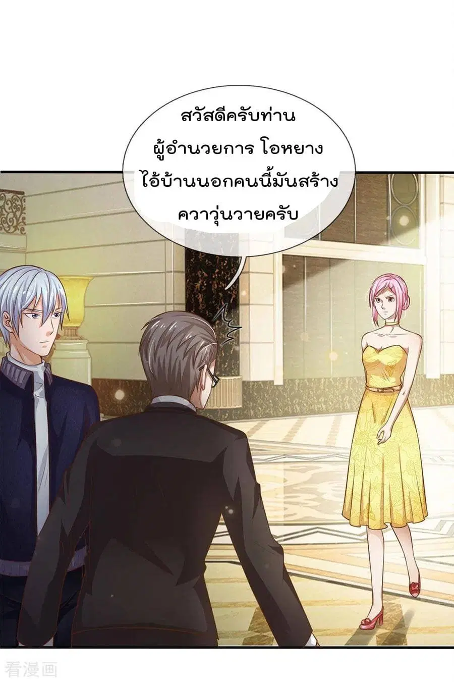 I’m the Great Immortal ตอนที่ 36 หน้า 8