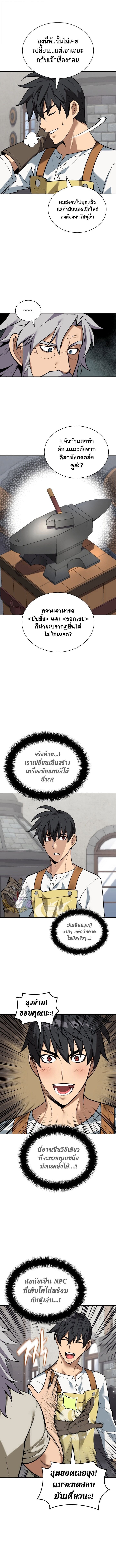 Overgeared จ้าวแห่งยุทธภัณฑ์ ตอนที่ 299 หน้า 5