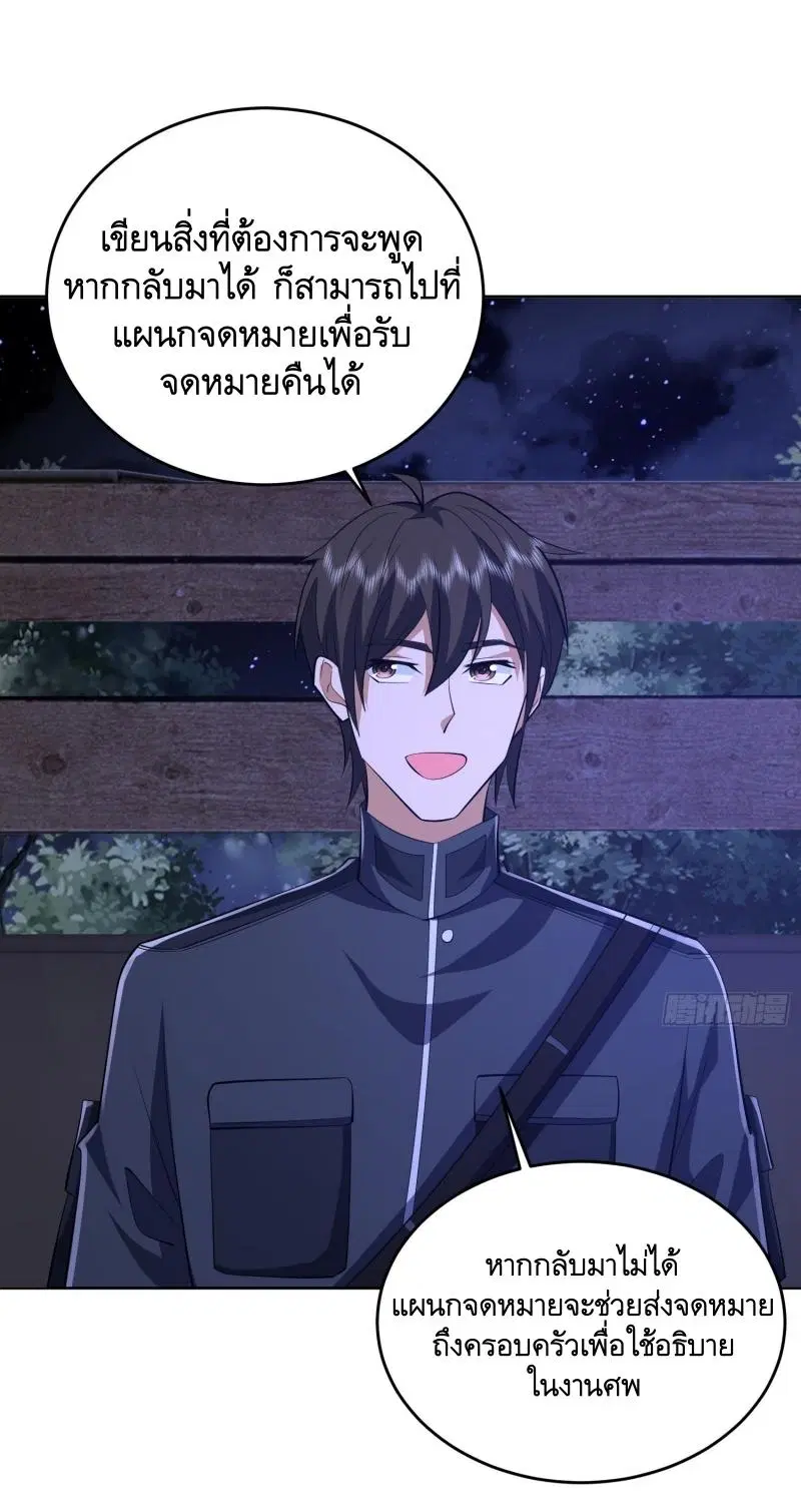 The First Order ตอนที่ 203 หน้า 26