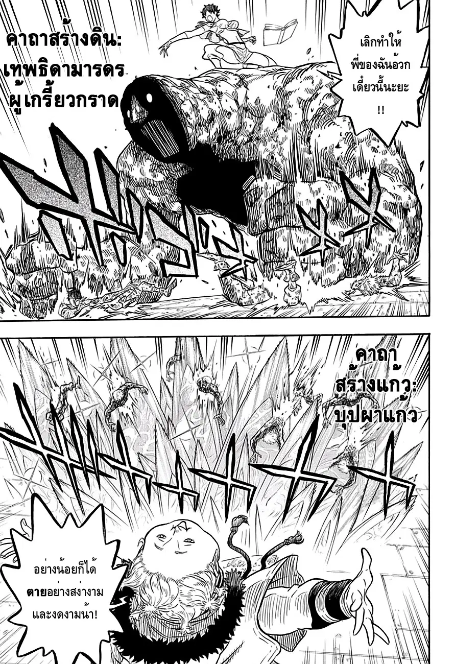 Black Clover ตอนที่ 26 หน้า 7