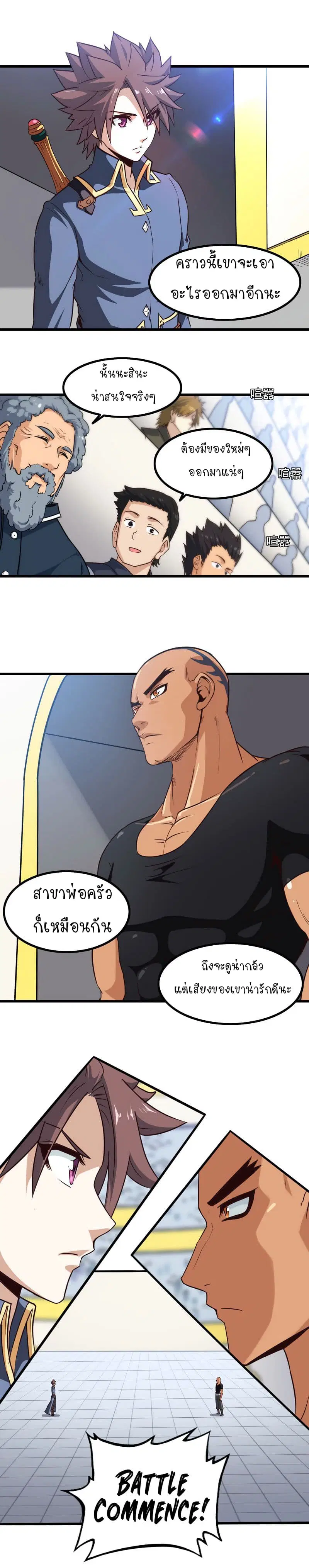My Wife is a Demon Queen ตอนที่ 114 หน้า 7