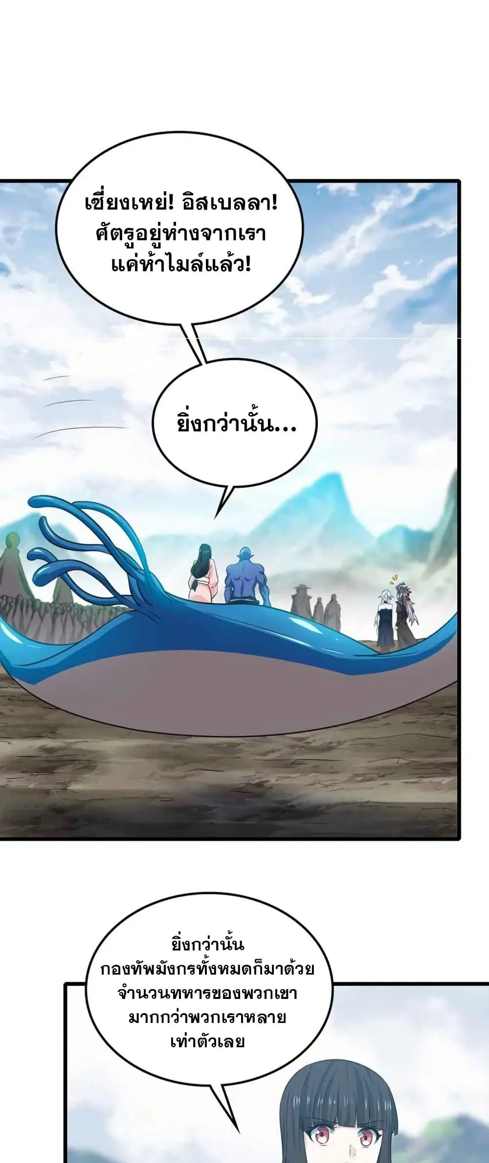 My Wife is a Demon Queen ตอนที่ 375 หน้า 13
