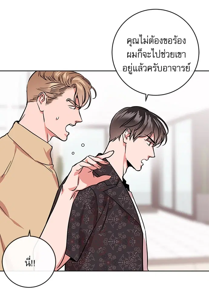 Red Candy – ปฏิบัติการชิงหัวใจ ตอนที่ 88 หน้า 40