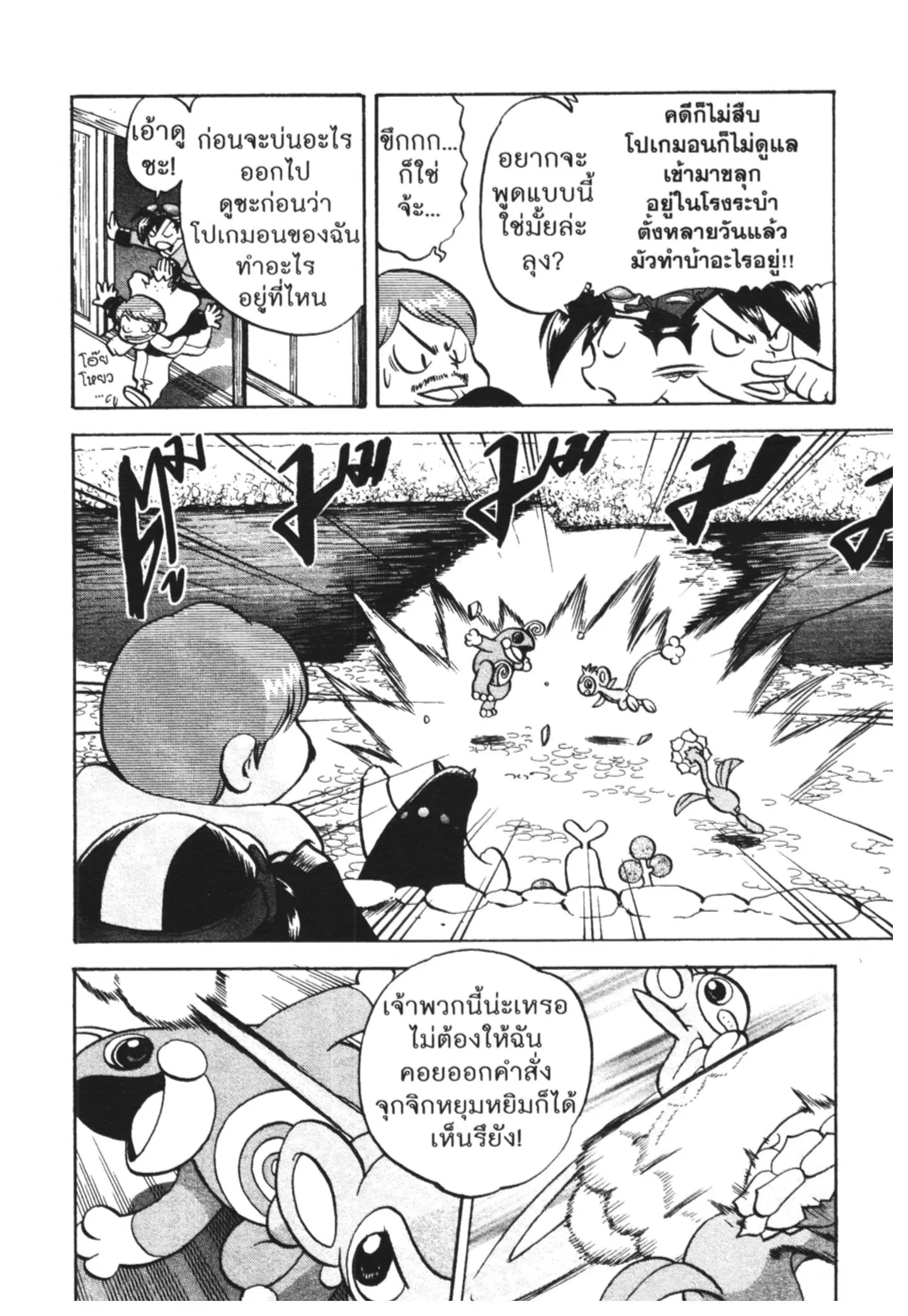 Pokémon ตอนที่ 448 หน้า 11