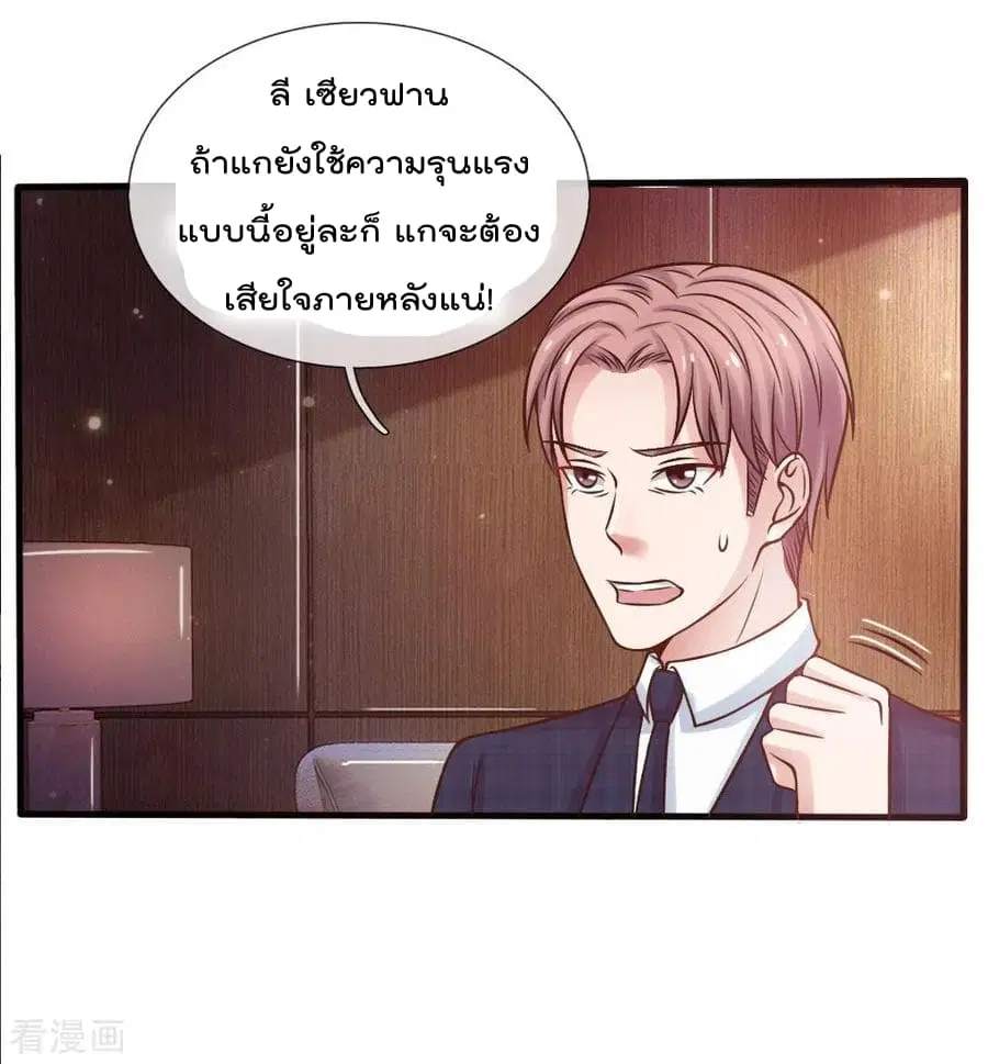 I’m the Great Immortal ตอนที่ 26 หน้า 24