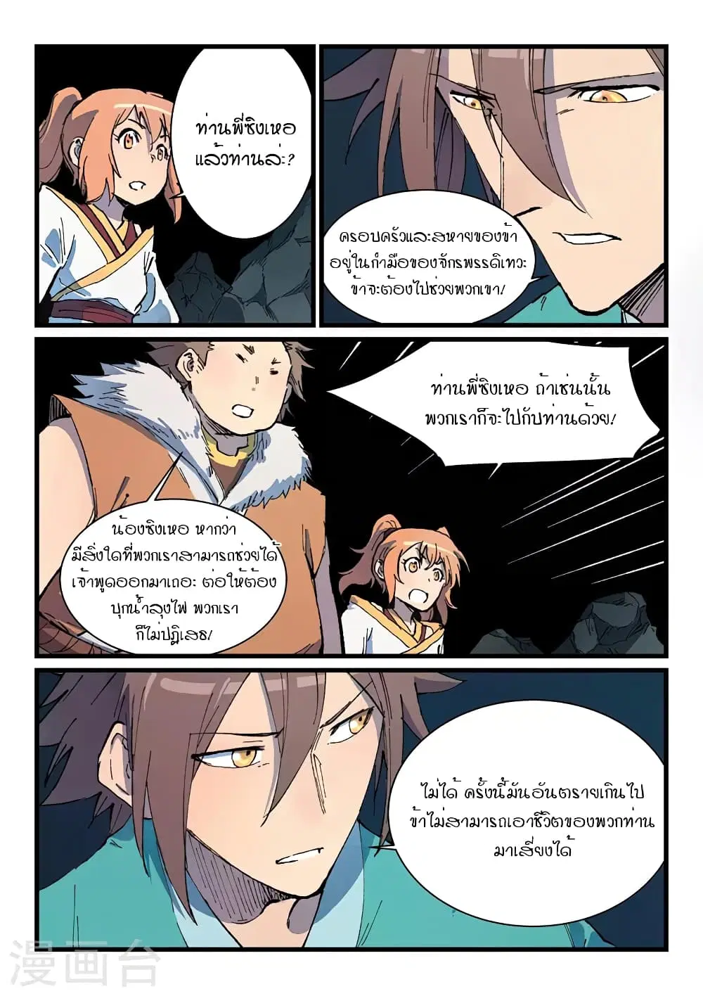 Star Martial God Techniquer ตอนที่ 417 หน้า 5