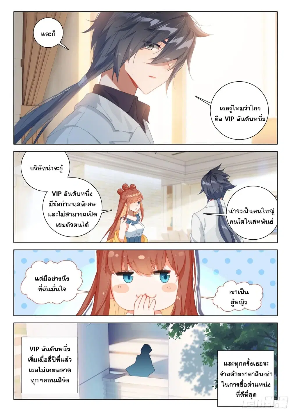 Douluo Dalu IV: Zhongji Douluo ตอนที่ 292 หน้า 6