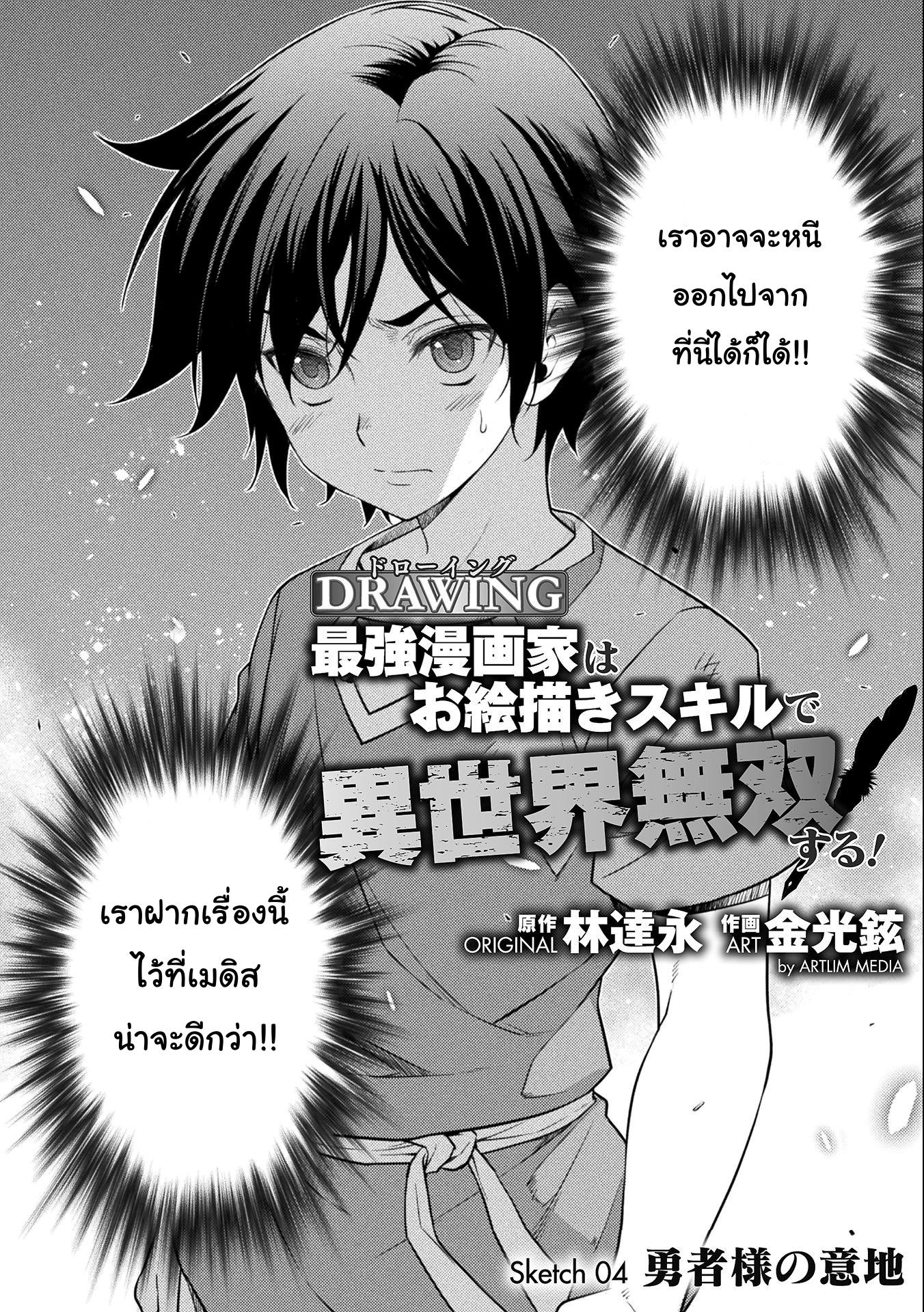 Drawing: Saikyou Mangaka wa Oekaki Skill de Isekai Musou Suru! นักวาดมังงะผู้ไร้เทียมทาน ณ แดนต่างโลก ตอนที่ 4 หน้า 2