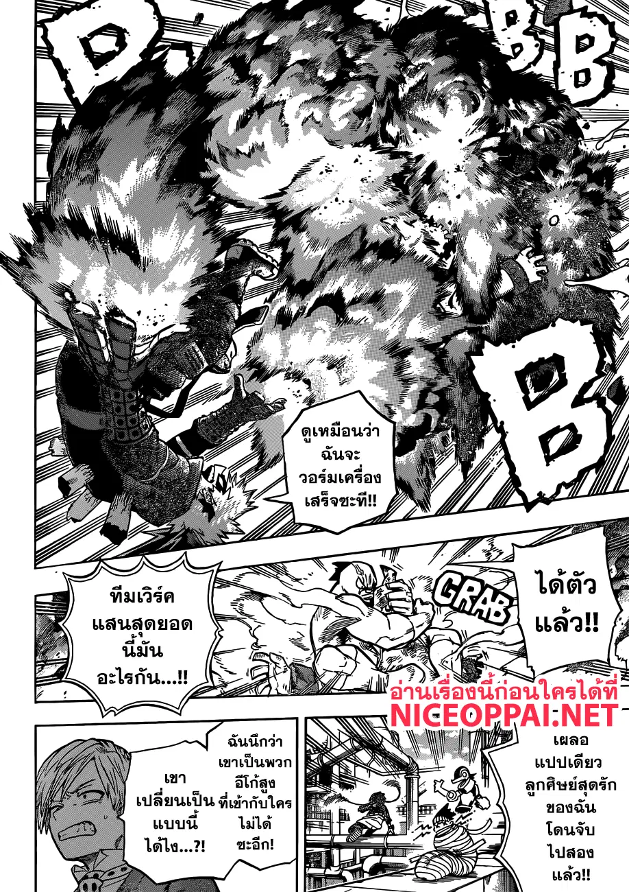 Boku no Hero Academia (My Hero Academia) ตอนที่ 208 หน้า 9