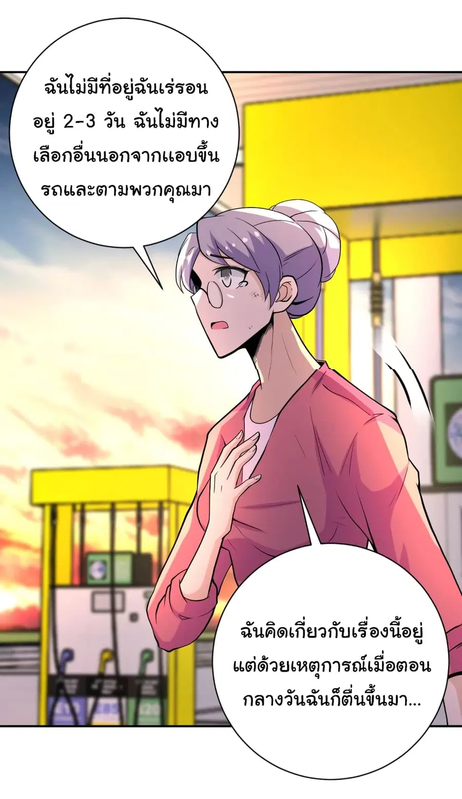 Apocalyptic Super System ตอนที่ 156 หน้า 23