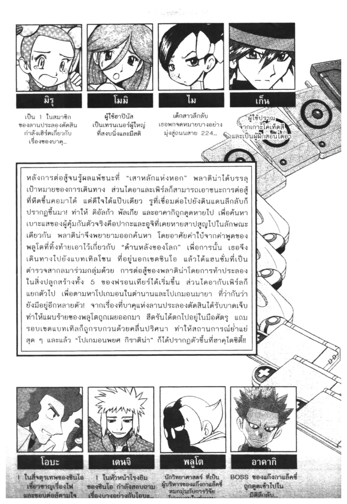 Pokémon ตอนที่ 430 หน้า 41