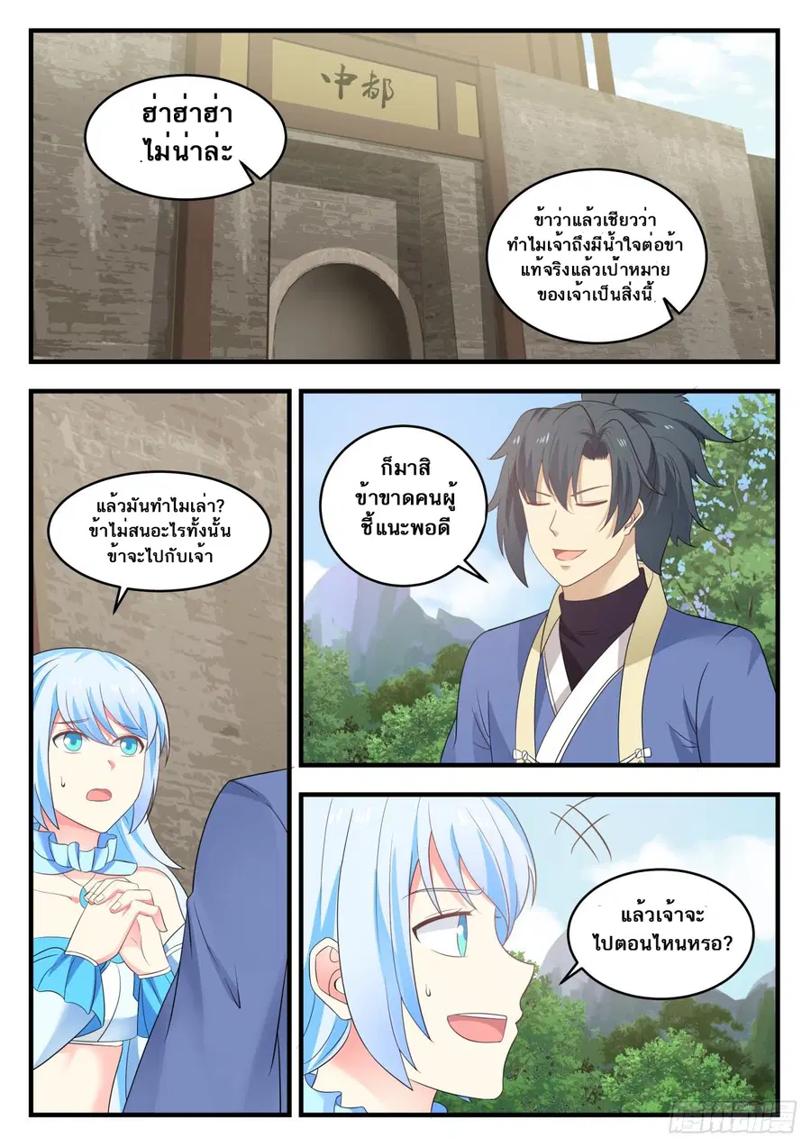 Martial Peak ตอนที่ 578 หน้า 4