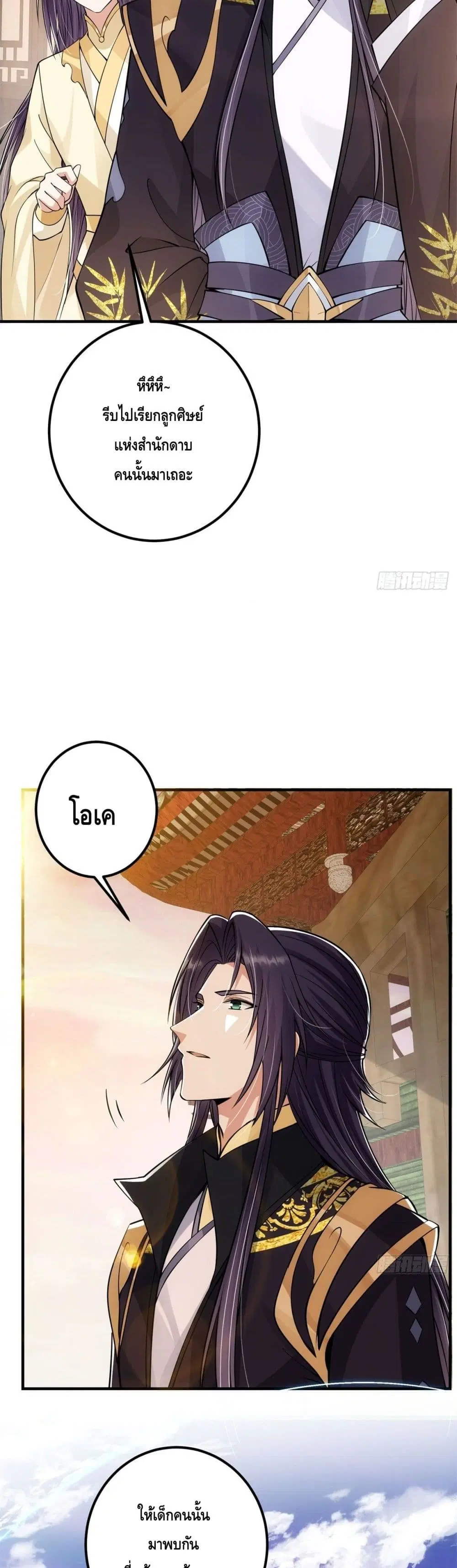 Keep A Low Profile ตอนที่ 37 หน้า 20