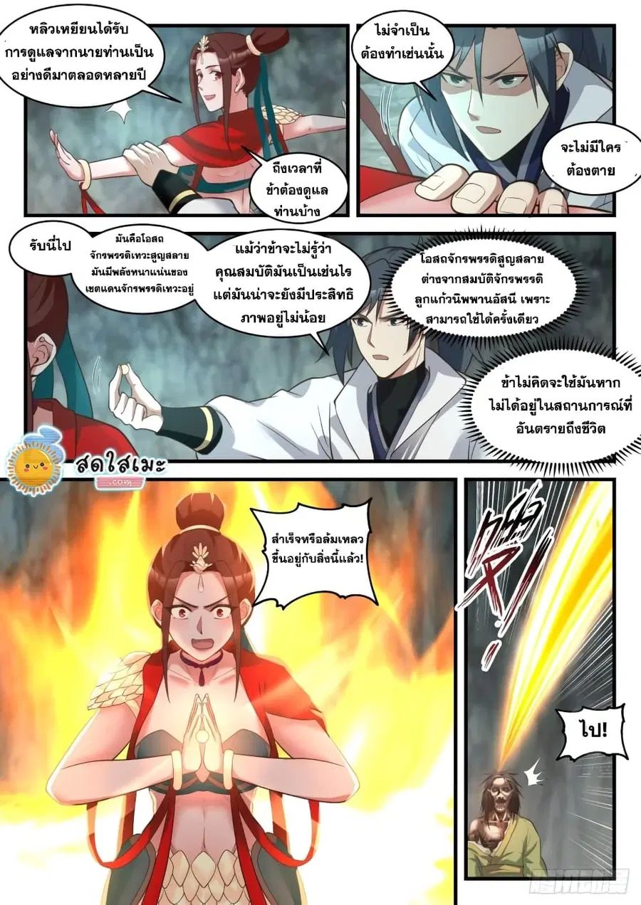Martial Peak ตอนที่ 1818 หน้า 7