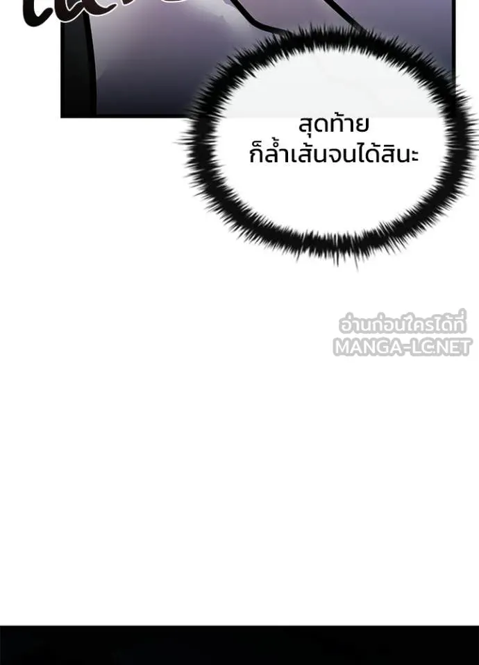 Villain to Kill ตอนที่ 216 หน้า 21