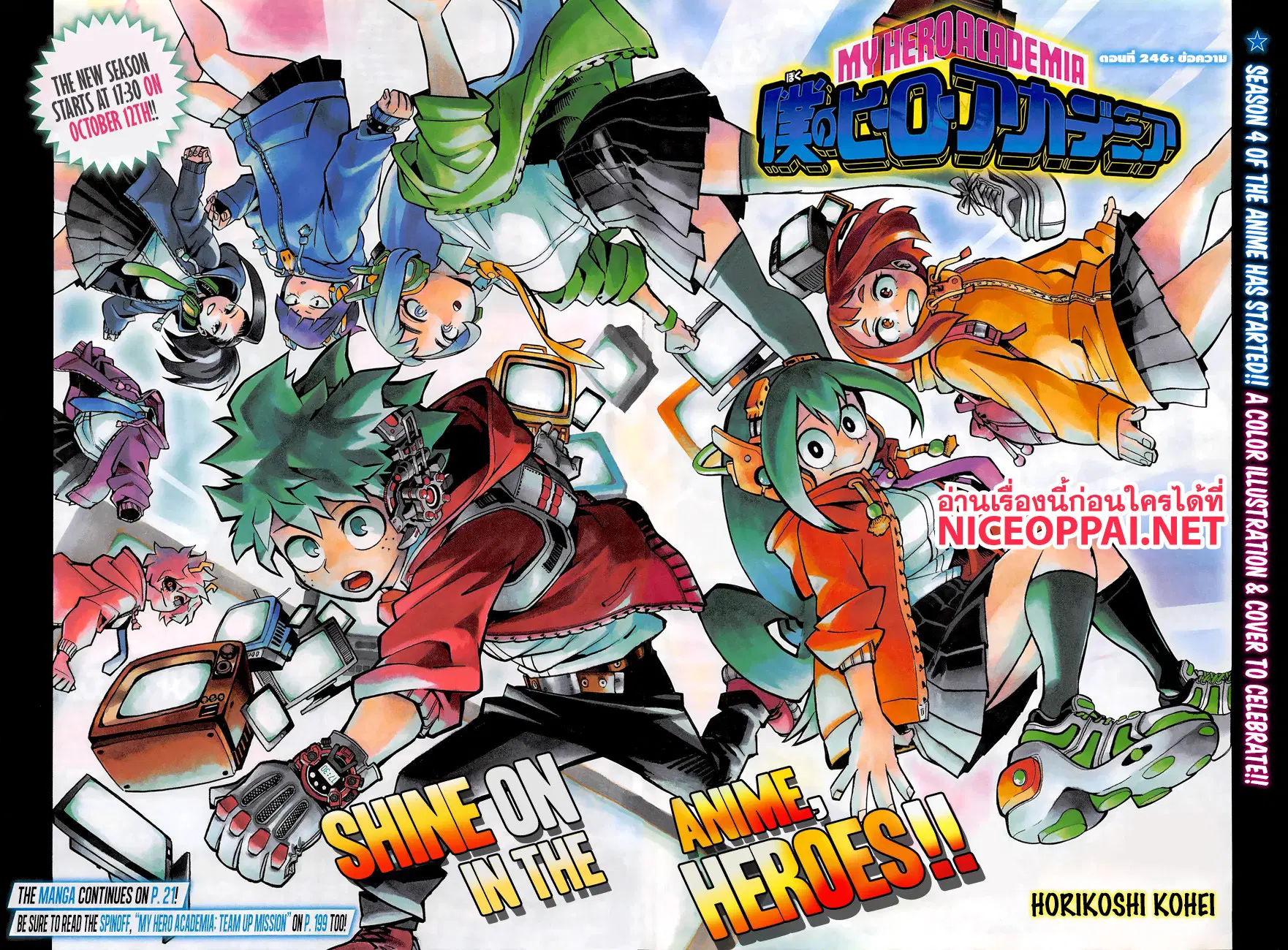 Boku no Hero Academia (My Hero Academia) ตอนที่ 246 หน้า 3