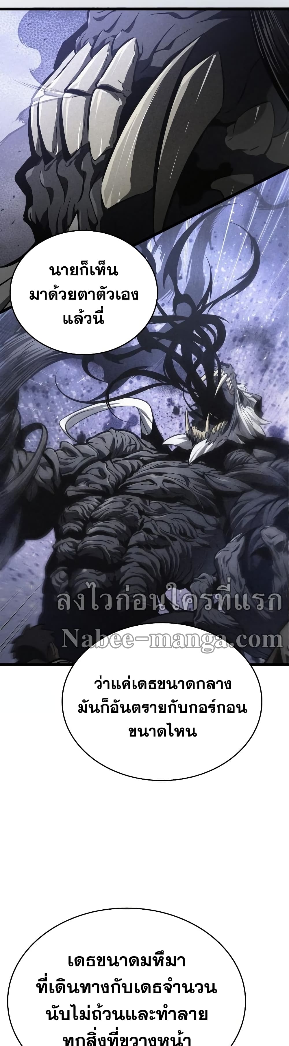 The World After the end โลกหลังการล่มสลาย ตอนที่ 27 หน้า 34