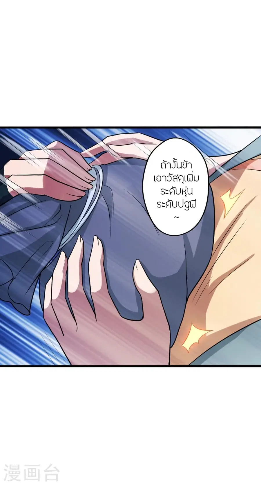 Banished Disciple’s Counterattack ราชาอมตะผู้ถูกขับไล่ ตอนที่ 278 หน้า 23